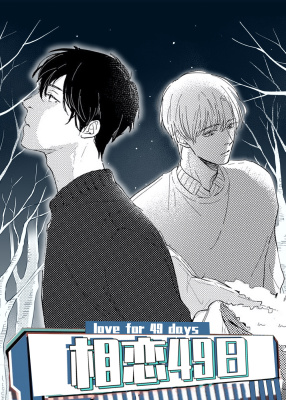 49Days